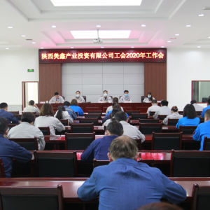 ��˾����(hu��)���_(k��i)2020�깤����(hu��)