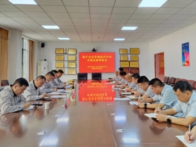 ��˾���_(k��i)ú�V��ȫ���������Є�(d��ng)���}�����(hu��)